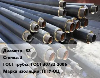 Труба предизолированная 38 s=3 ГОСТ: ГОСТ 30732-2006 ППУ-ОЦ